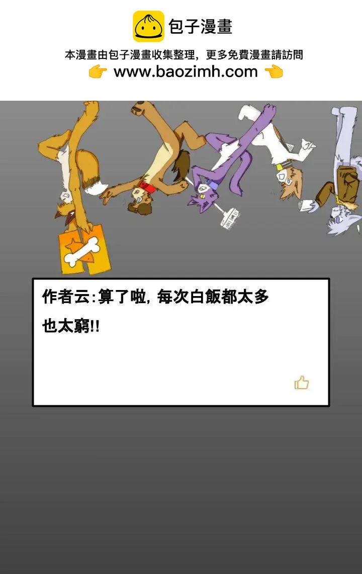 🍹Housepets! 第457话 第2页