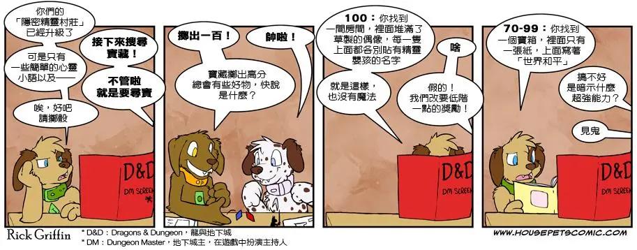 🍹Housepets! 第459话 第1页