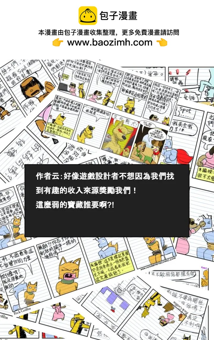 🍹Housepets! 第459话 第2页