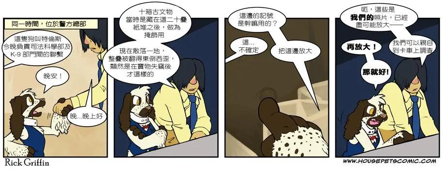 🍹Housepets! 第461话 第1页