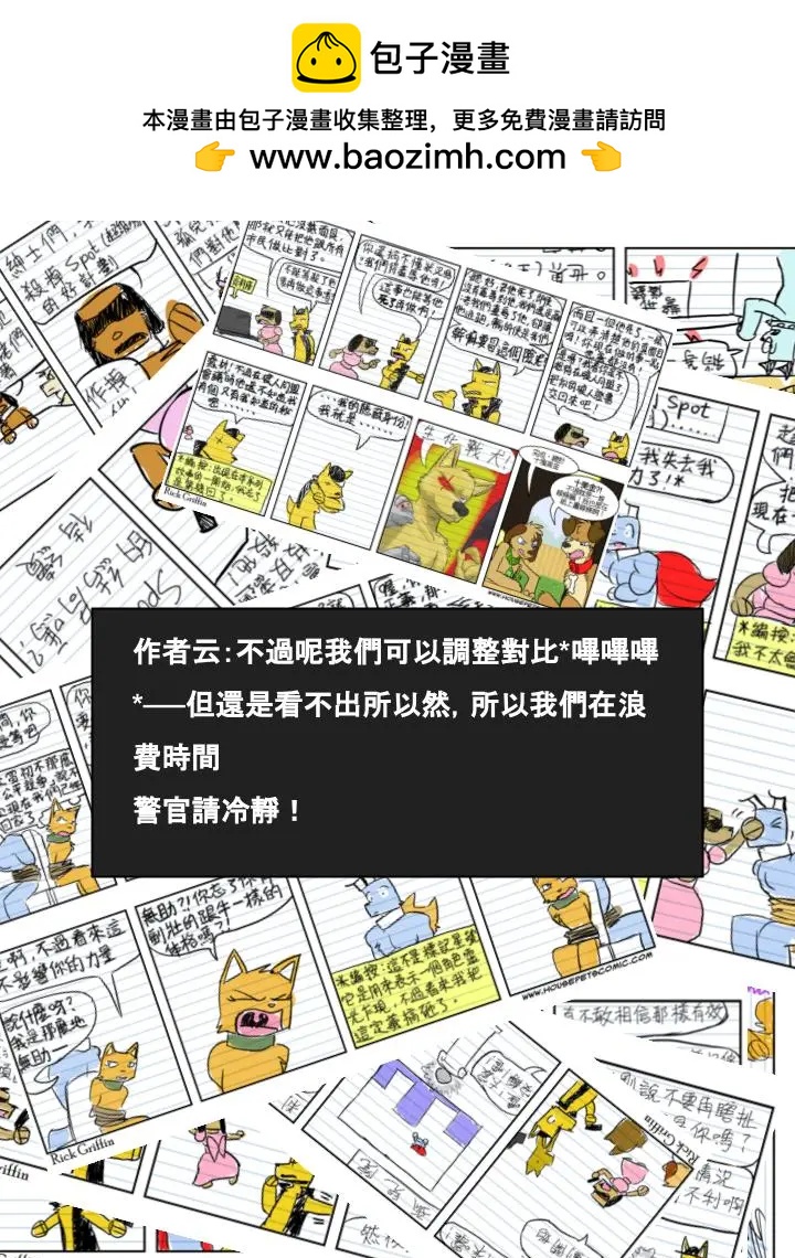 🍹Housepets! 第461话 第2页