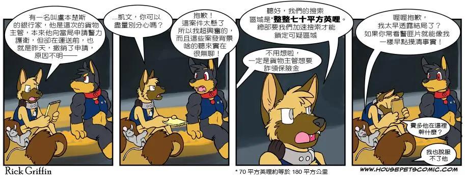 🍹Housepets! 第463话 第1页