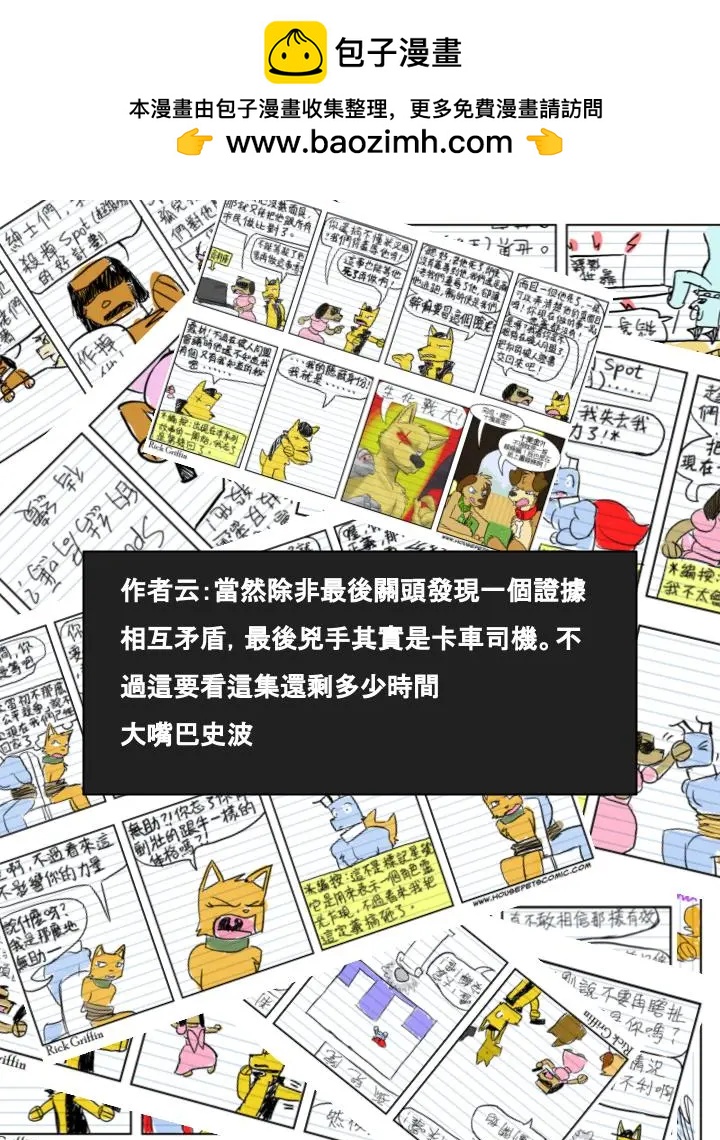 🍹Housepets! 第463话 第2页