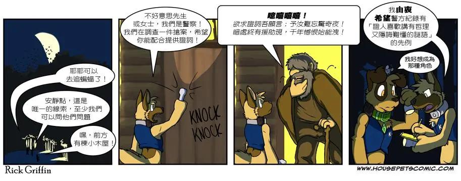 🍹Housepets! 第465话 第1页