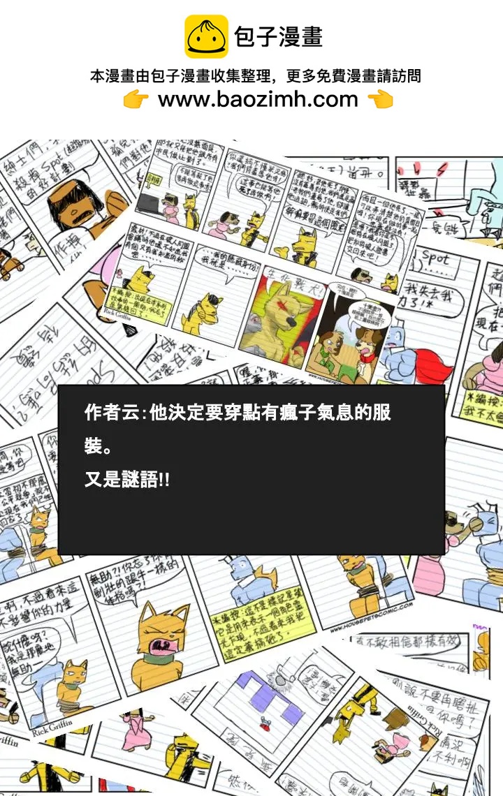 🍹Housepets! 第465话 第2页
