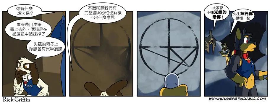 🍹Housepets! 第467话 第1页