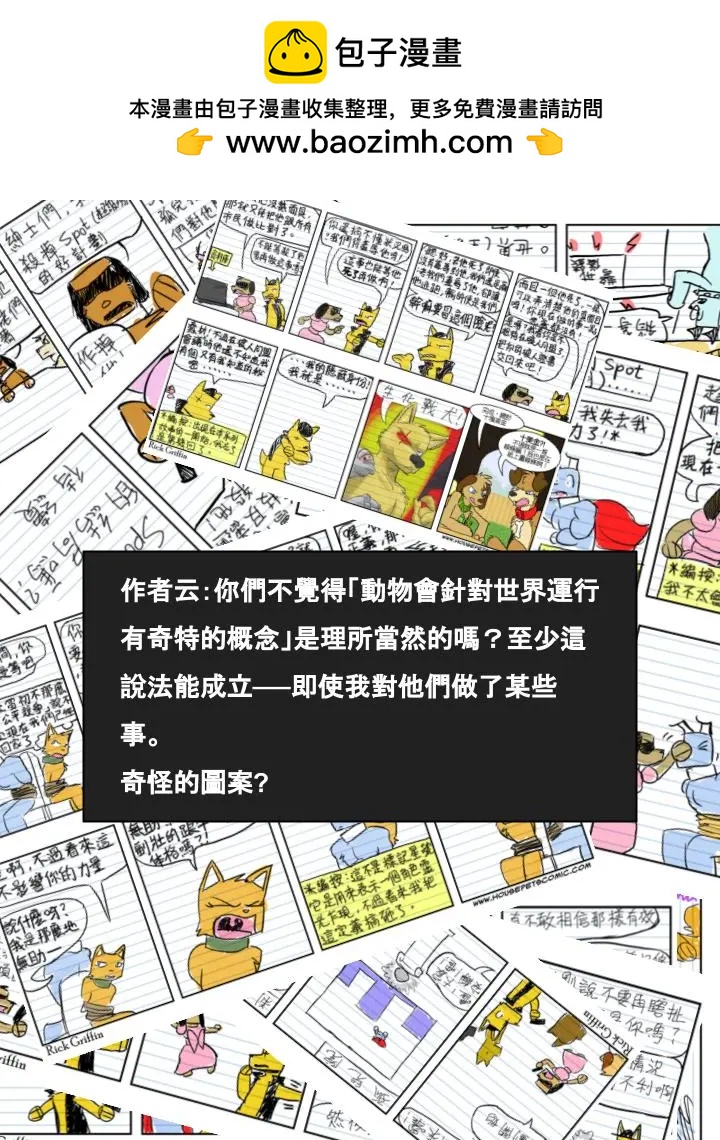 🍹Housepets! 第467话 第2页
