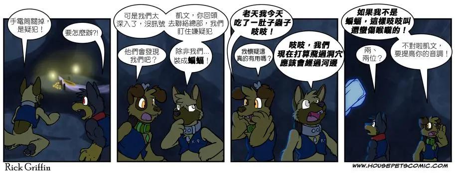 🍹Housepets! 第469话 第1页