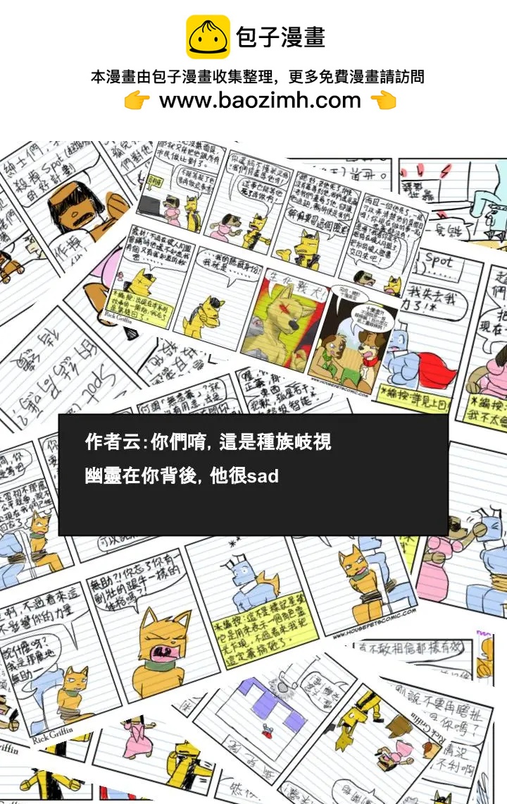 🍹Housepets! 第469话 第2页