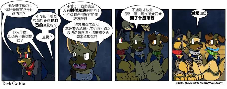 🍹Housepets! 第471话 第1页