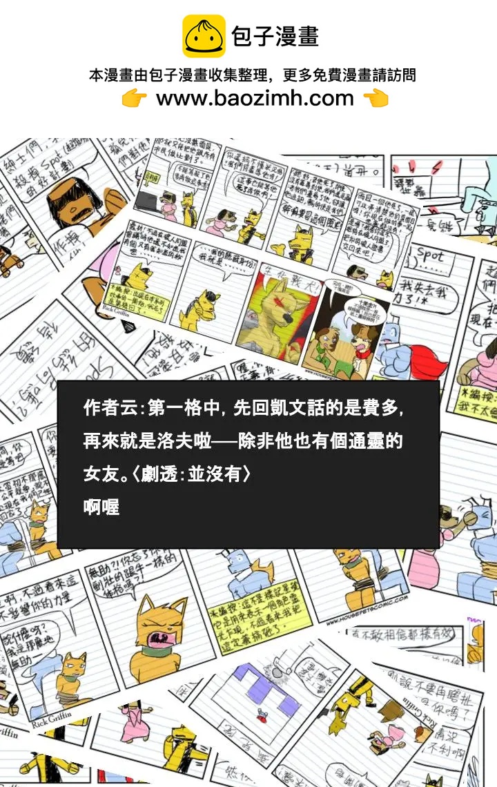 🍹Housepets! 第471话 第2页