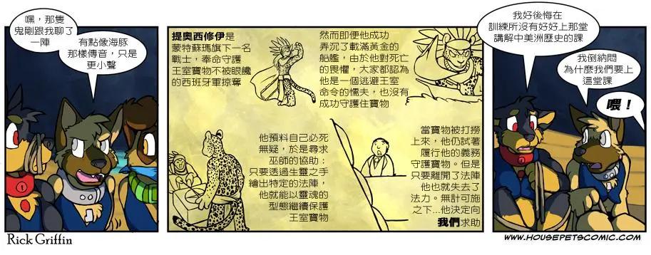 🍹Housepets! 第473话 第1页