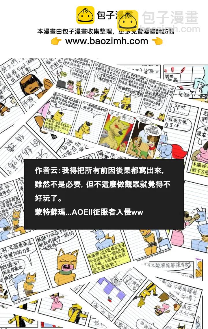 🍹Housepets! 第473话 第2页