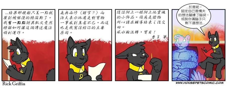 🍹Housepets! 第475话 第1页