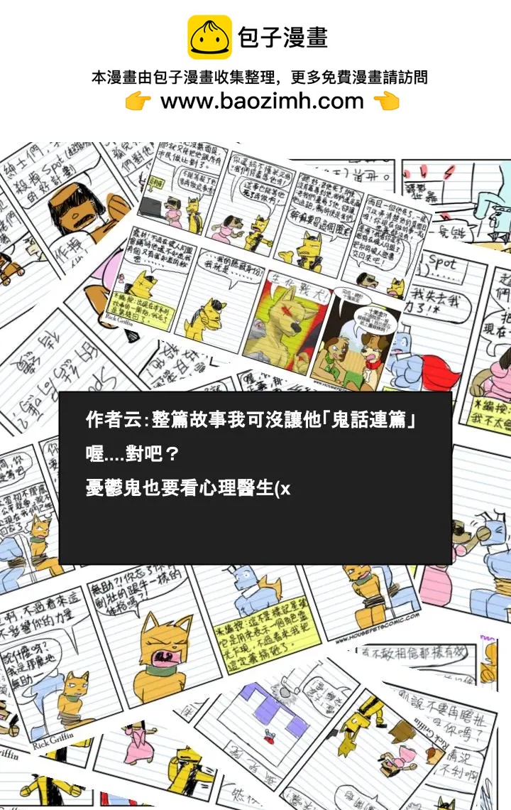 🍹Housepets! 第475话 第2页