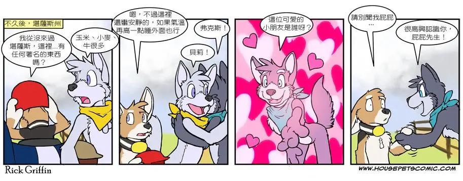 🍹Housepets! 第477话 第1页