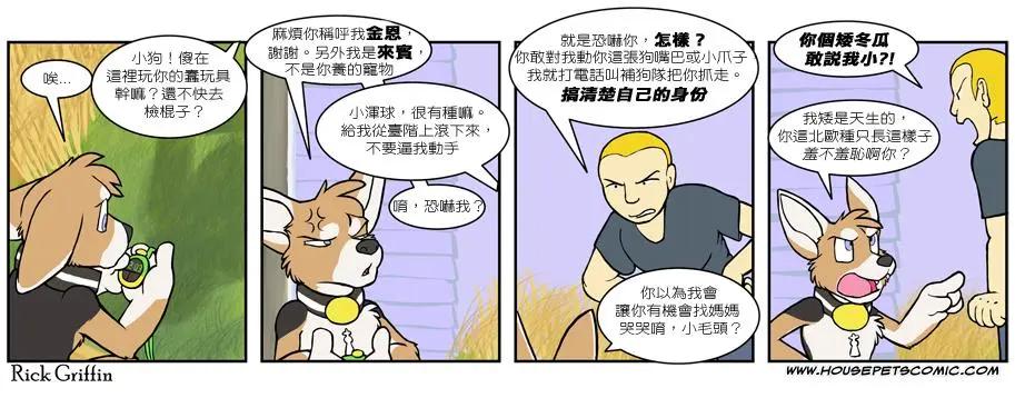 🍹Housepets! 第479话 第1页