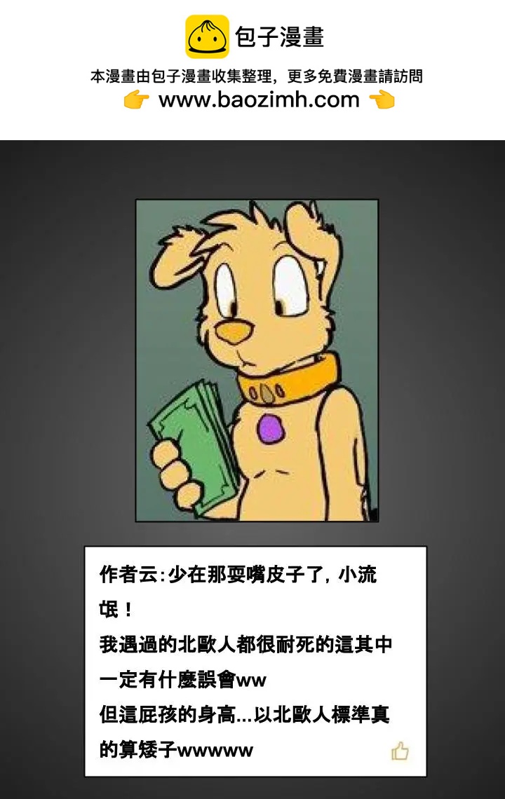 🍹Housepets! 第479话 第2页