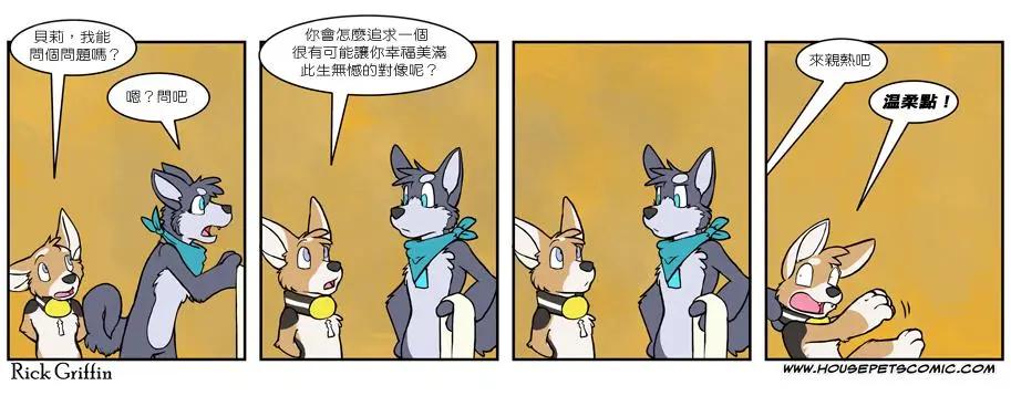 🍹Housepets! 第483话 第1页
