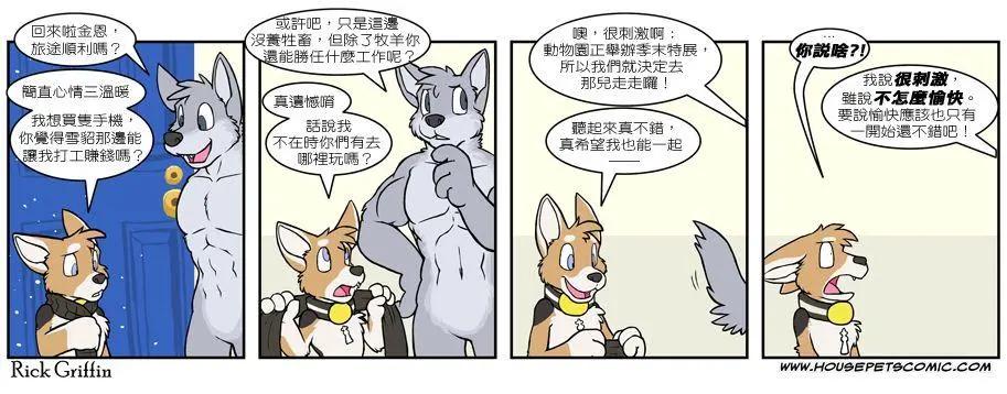 🍹Housepets! 第485话 第1页