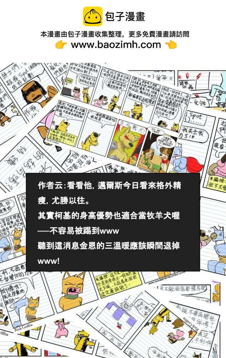 🍹Housepets! 第485话 第2页