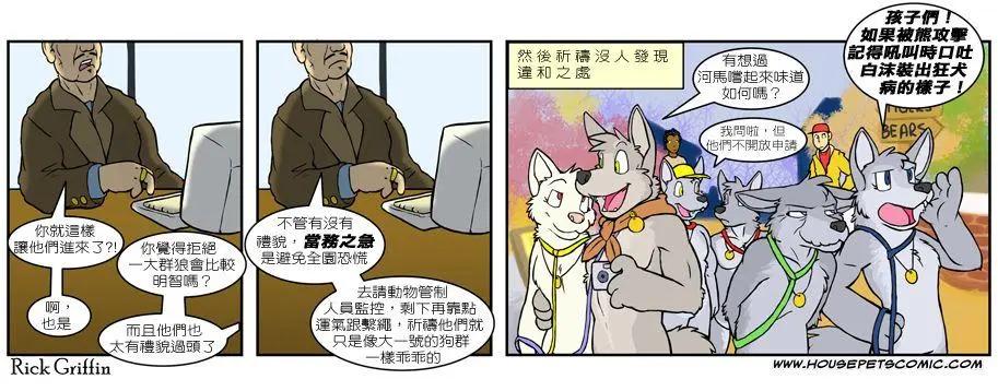 🍹Housepets! 第487话 第1页