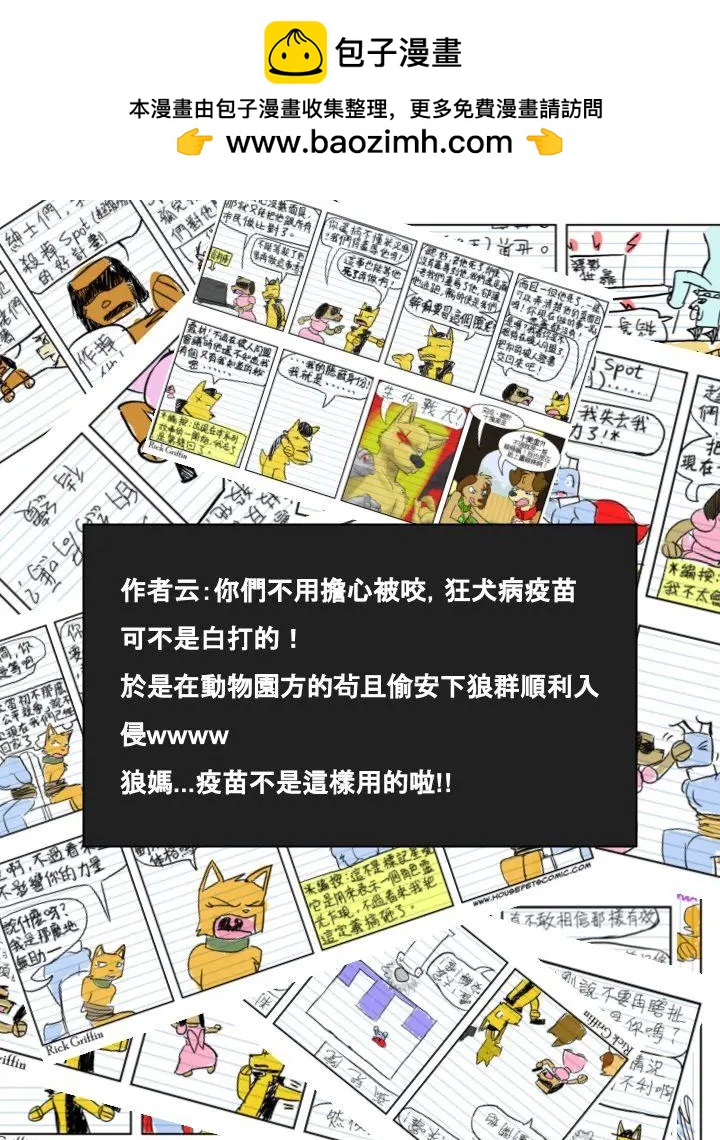 🍹Housepets! 第487话 第2页