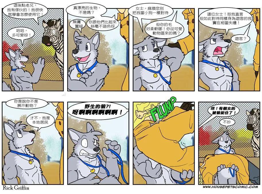 🍹Housepets! 第489话 第1页