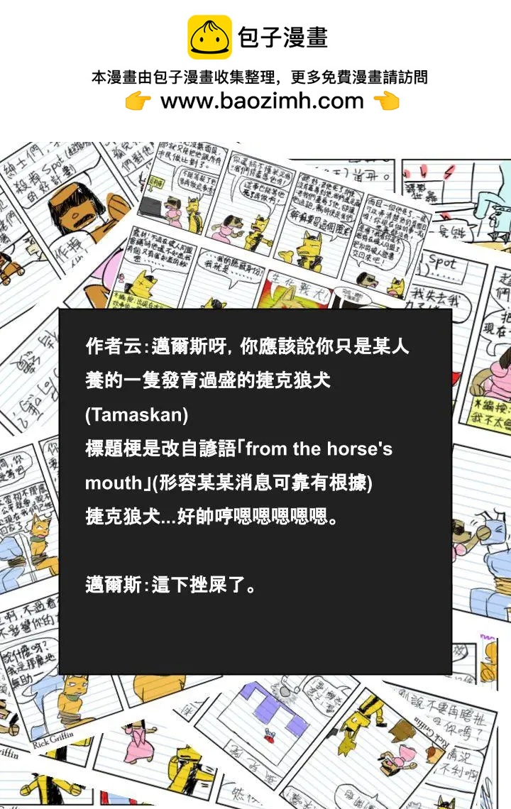 🍹Housepets! 第489话 第2页
