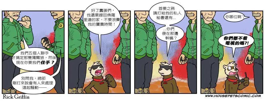 🍹Housepets! 第491话 第1页
