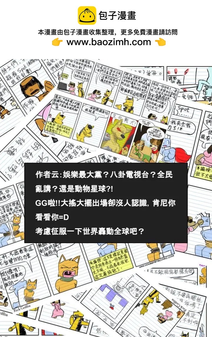 🍹Housepets! 第491话 第2页
