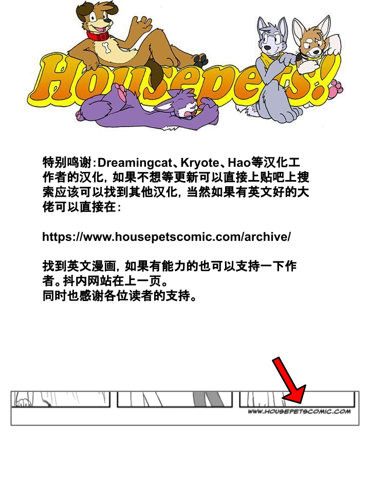🍹Housepets! 6话 第2页