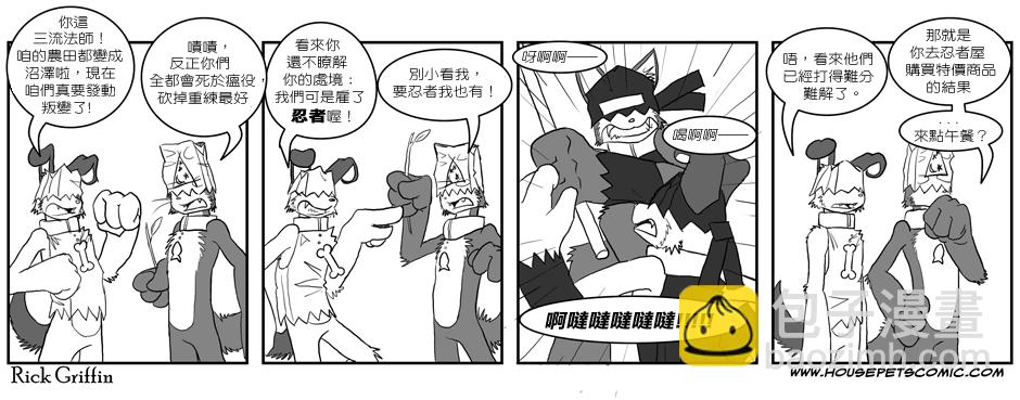 🍹Housepets! 6话 第3页