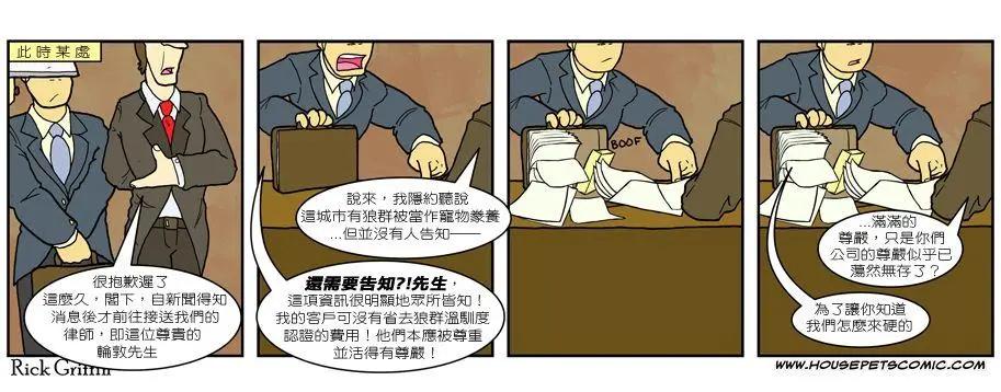 🍹Housepets! 第493话 第1页