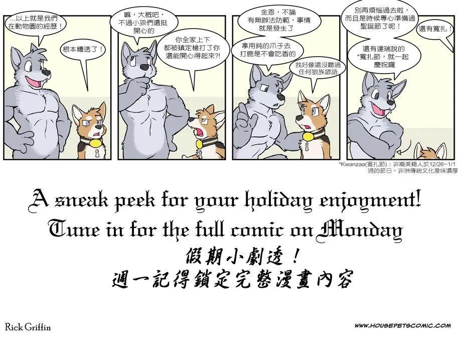 🍹Housepets! 第495话 第1页