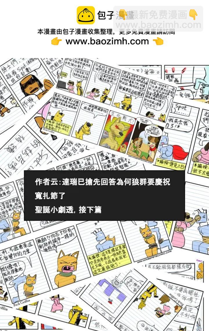 🍹Housepets! 第495话 第2页