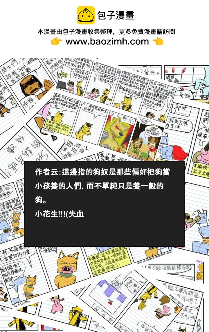 🍹Housepets! 第501话 第2页