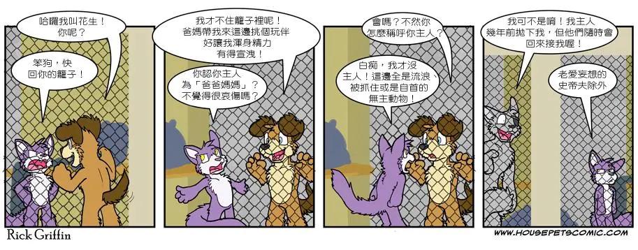🍹Housepets! 第503话 第1页