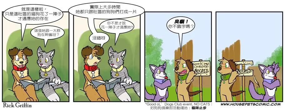 🍹Housepets! 第505话 第1页
