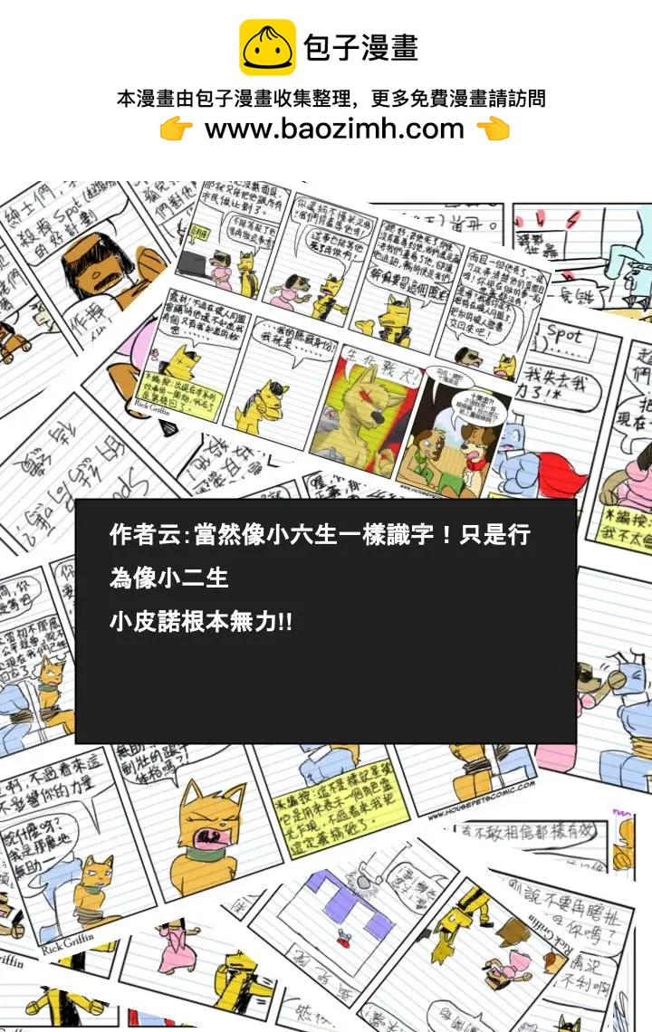 🍹Housepets! 第505话 第2页