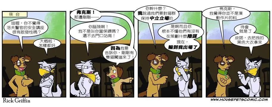 🍹Housepets! 第507话 第1页