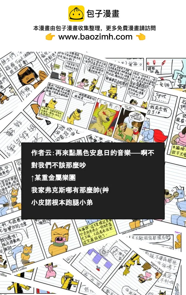 🍹Housepets! 第507话 第2页