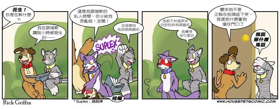 🍹Housepets! 第509话 第1页