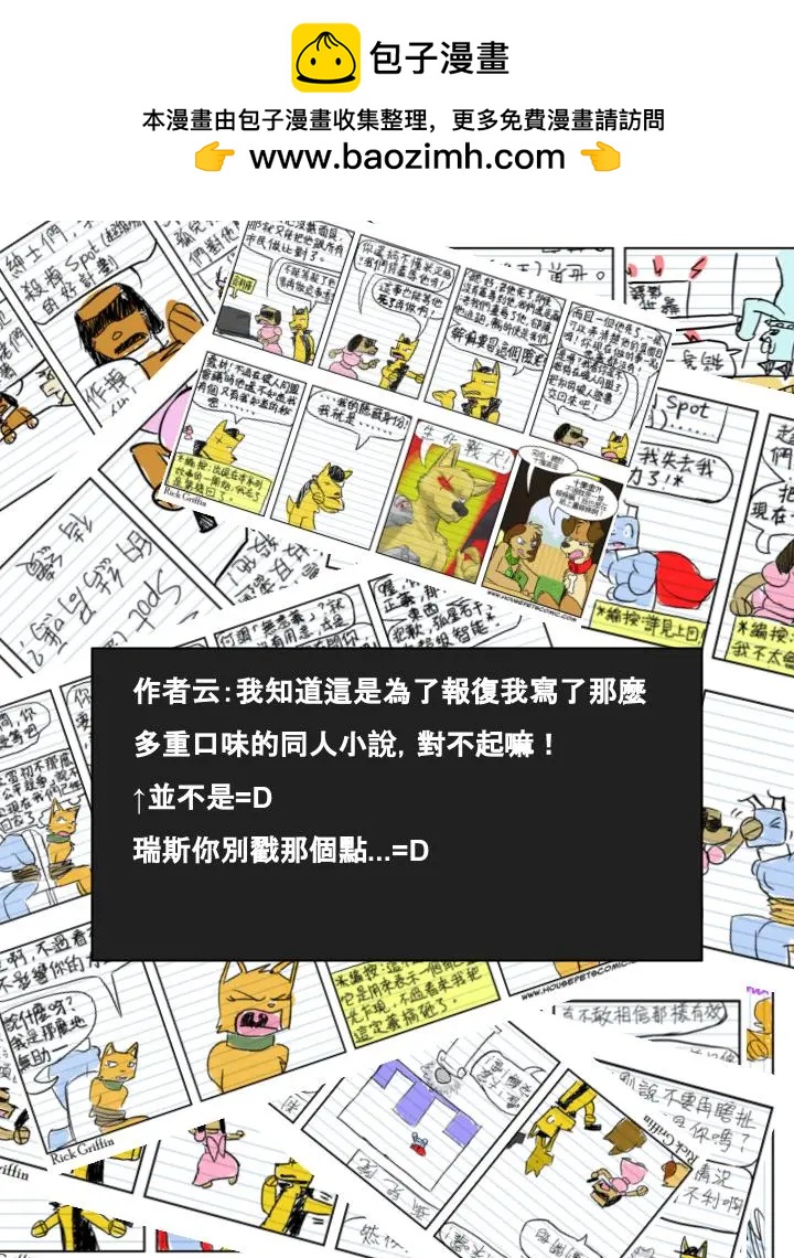 🍹Housepets! 第509话 第2页