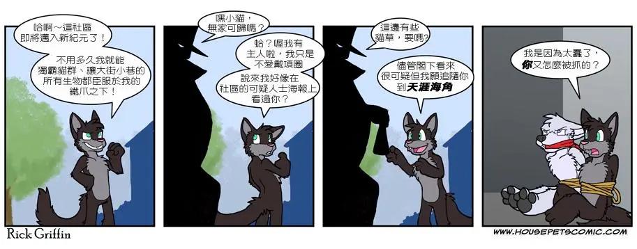 🍹Housepets! 第511话 第1页