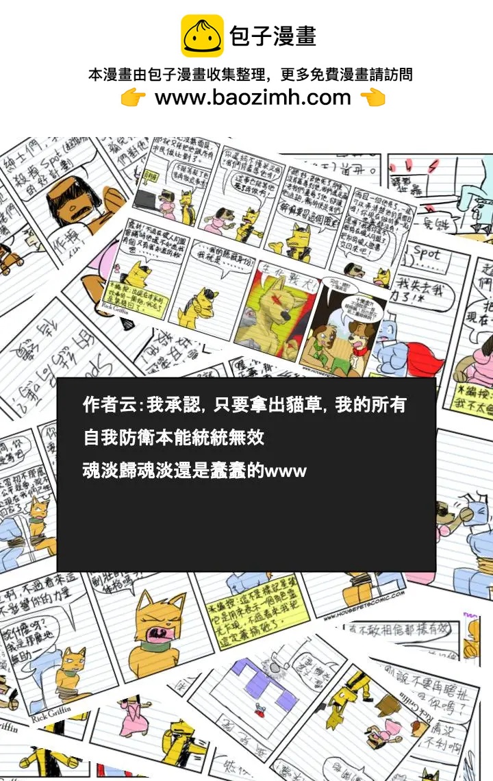 🍹Housepets! 第511话 第2页