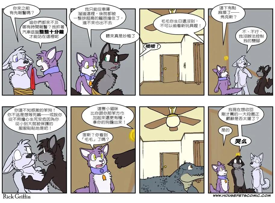 🍹Housepets! 第513话 第1页