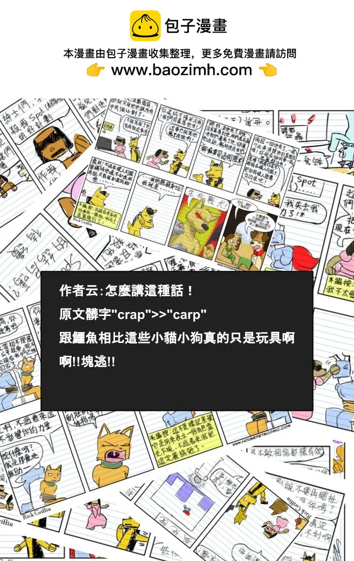 🍹Housepets! 第513话 第2页