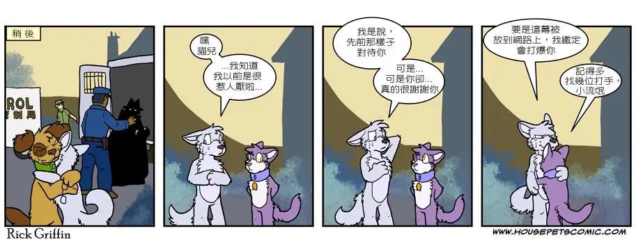 🍹Housepets! 第515话 第1页