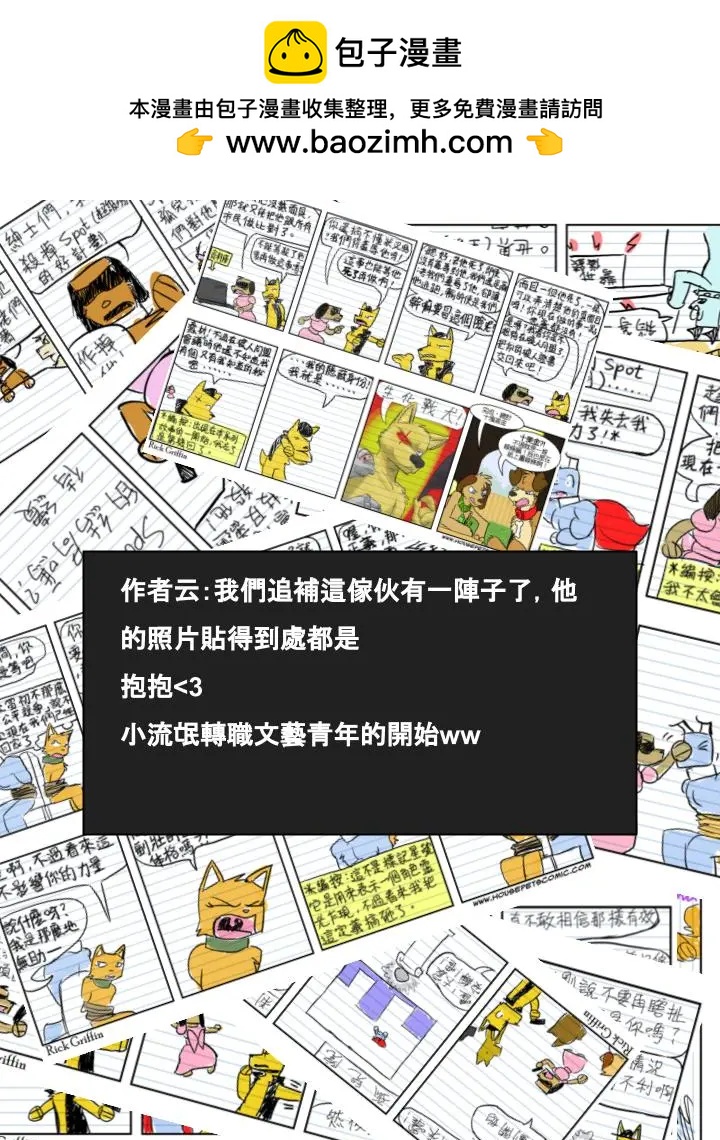 🍹Housepets! 第515话 第2页